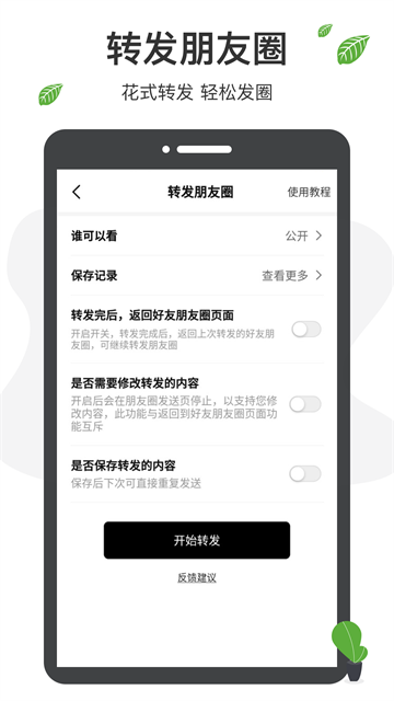 微商工具箱图1