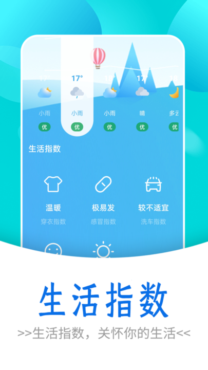 静享天气图1