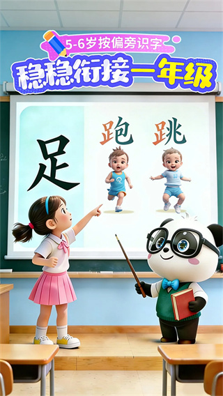 宝宝巴士汉字图4