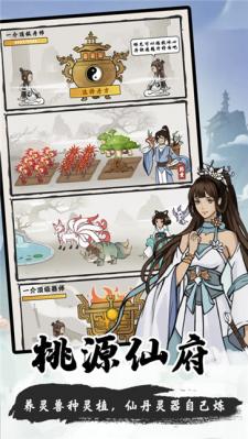 一念修仙：变态版图3