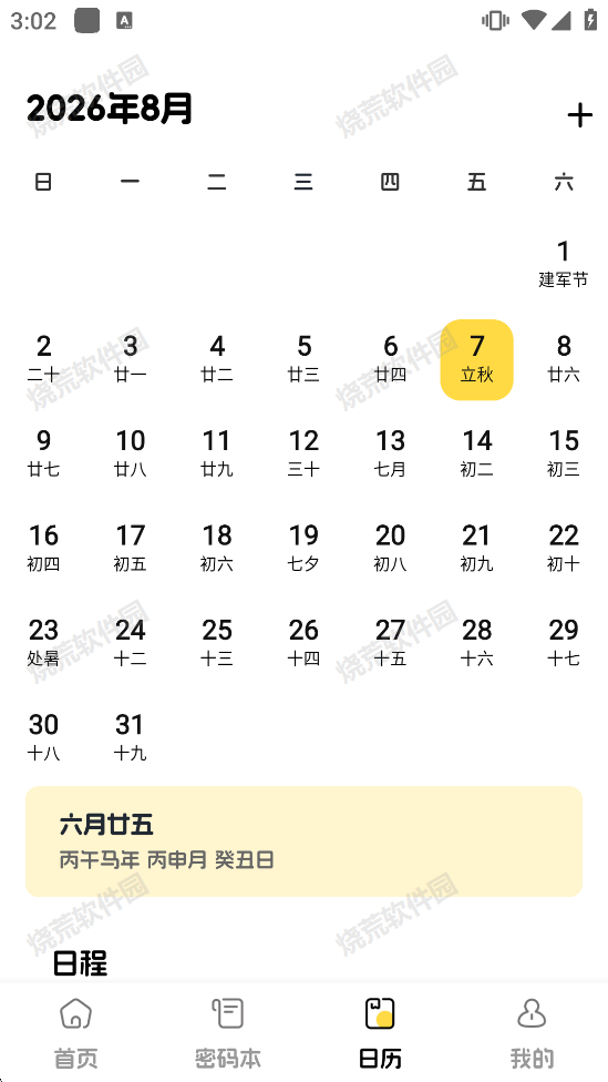 安心随手记账图1