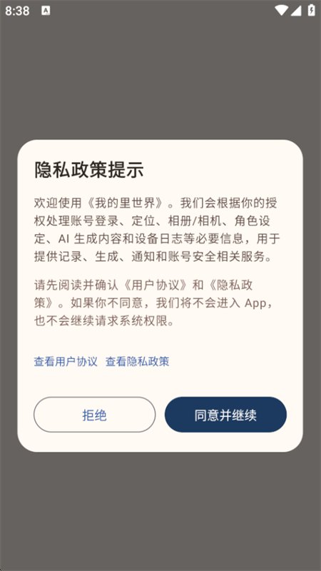 我的里世界图4