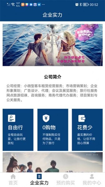 俊昌文旅 最新版v1.0.0图3