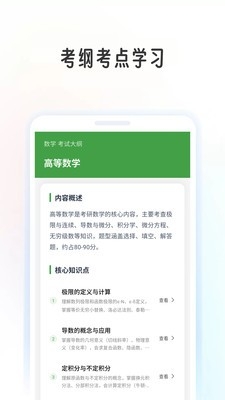 考研学考帮图1
