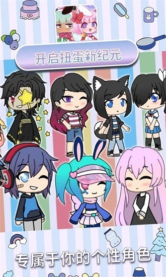 扭蛋人生mod中文版