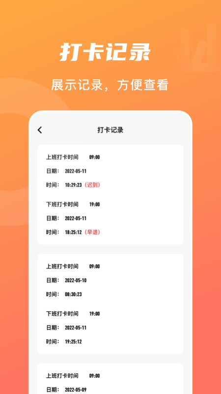 上下班打卡图2