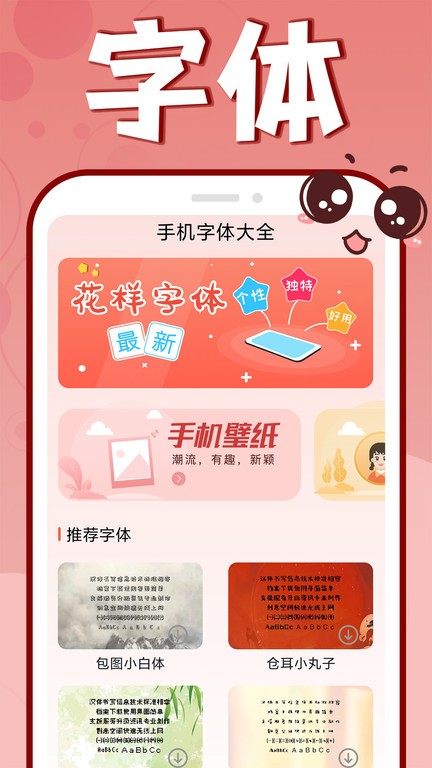 手机字体更换图4