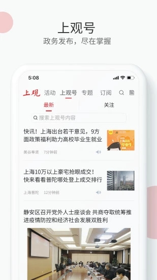 上观新闻图3