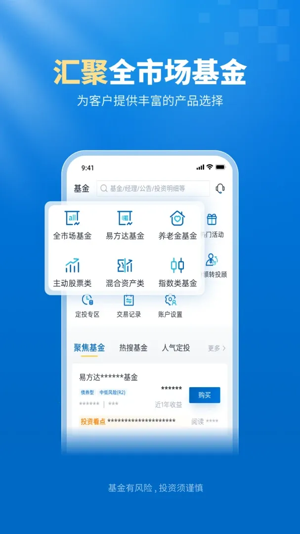 易方达e钱包图4