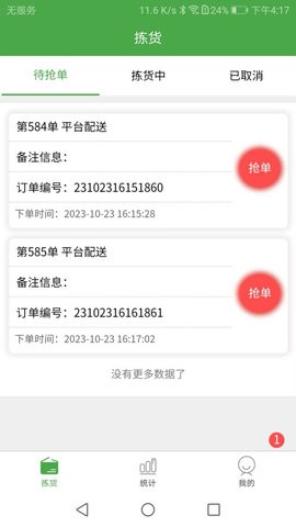 华盛拣货图1