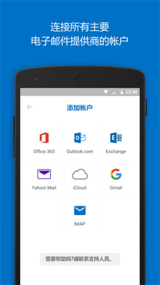 微软邮箱(Outlook)图1