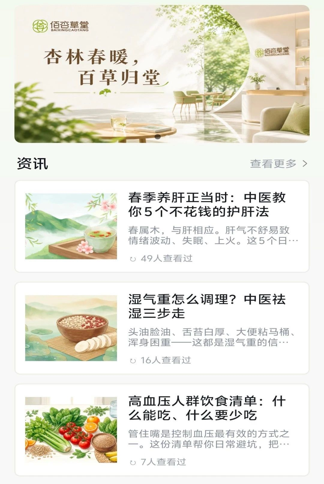 佰杏草堂图1