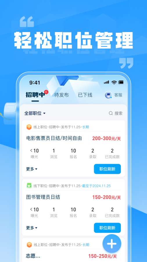 兼职快聘商家版图2