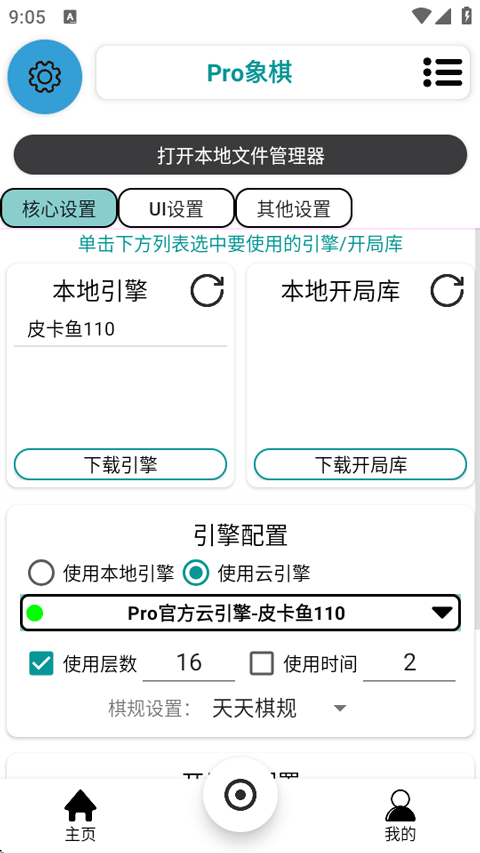 Pro象棋图1