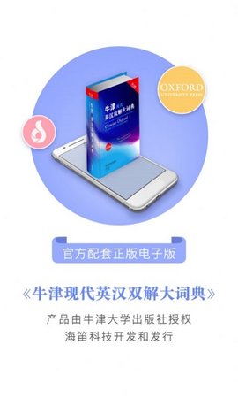 牛津现代英语词典图2