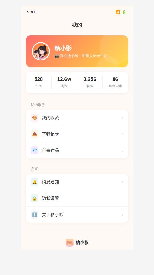 糖小影图1