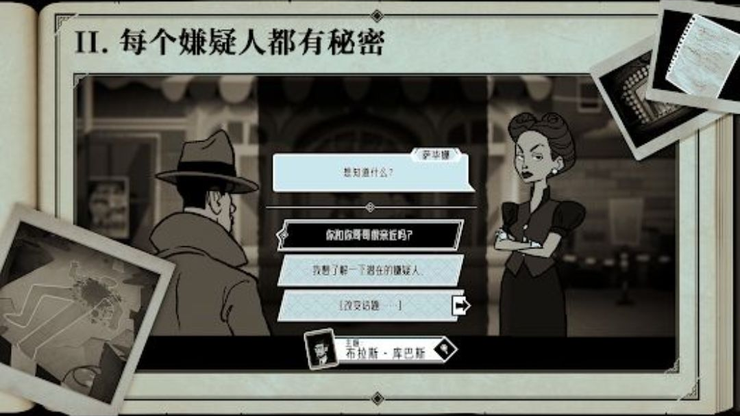 布拉斯库巴斯的死后委托1.1.10 2026 悬疑解谜冒险图6