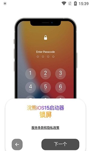 浣熊ios15启动器(苹果桌面模拟软件) v2.1.6 安卓版