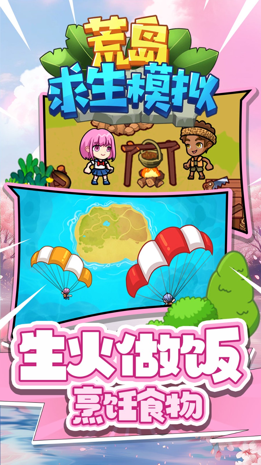 丛林生存图3
