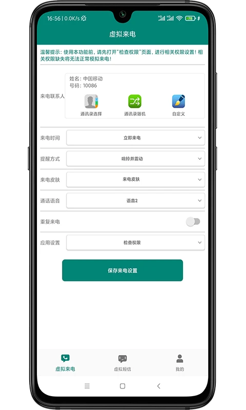 虚拟来电短信图1