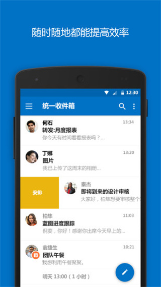 微软邮箱(Outlook)图4