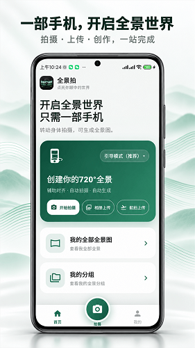 全景拍图3
