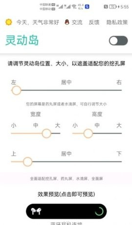 Smart Edge灵动岛主题安卓app图2