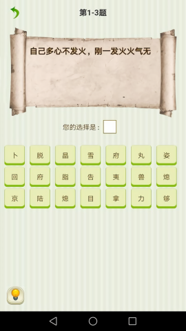字谜猜一猜图4