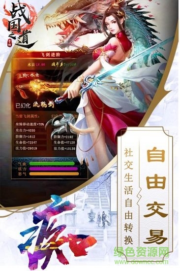 战国之道图2