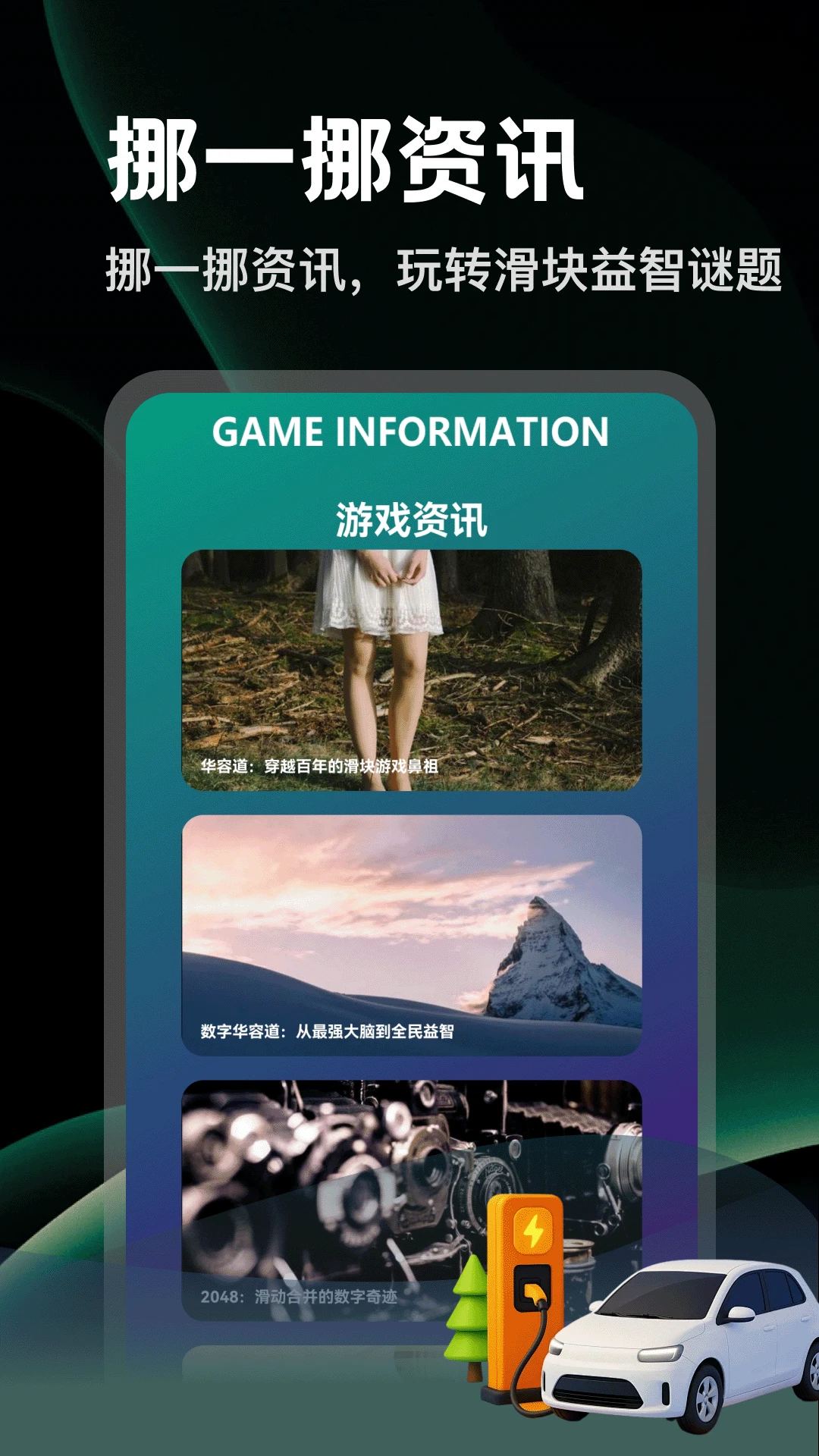 马上挪一挪图2