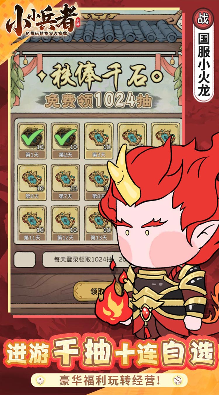 小小兵者图5