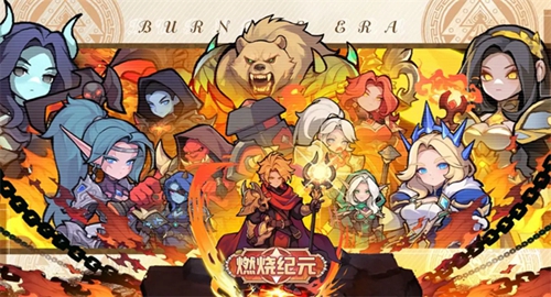 燃烧纪元图3