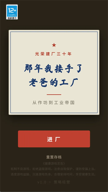 那年我接手了老爸的工厂图1