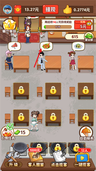 我的小餐馆图1