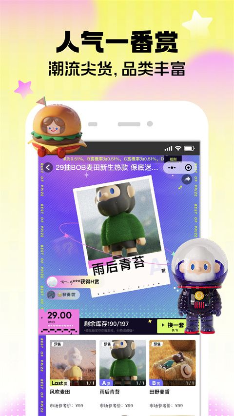 潮玩家盲盒(盲盒购买软件) v4.3.0 安卓版 潮玩家盲盒(盲盒购买软件) v4.3.0 安卓版