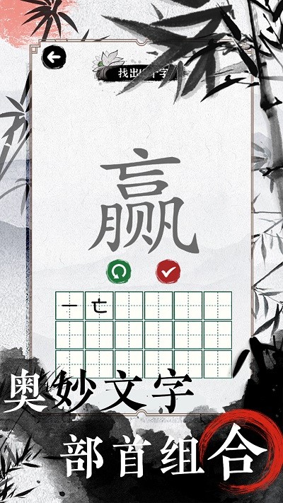 文字脑洞大挑战图1