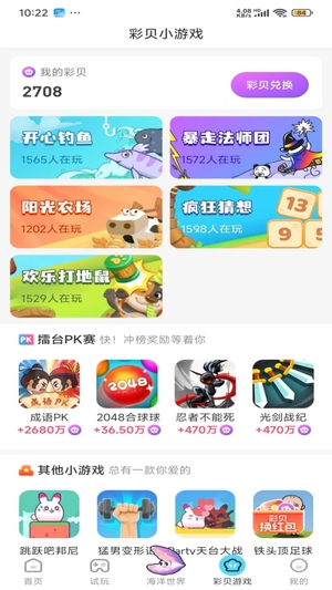彩贝乐园图4