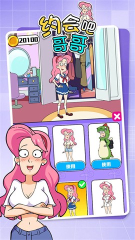 约会吧哥哥图1