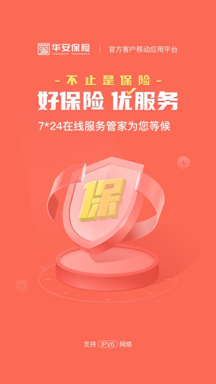 华安保险图2