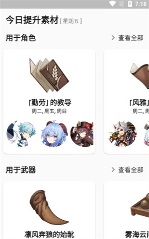原神数据库最新版(Shiori)图2