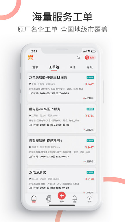工业速派图1