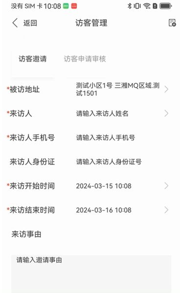 智慧楼宇 v1.1.4 安卓版