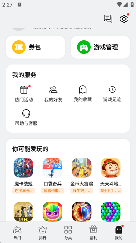 oppo小游戏app图4