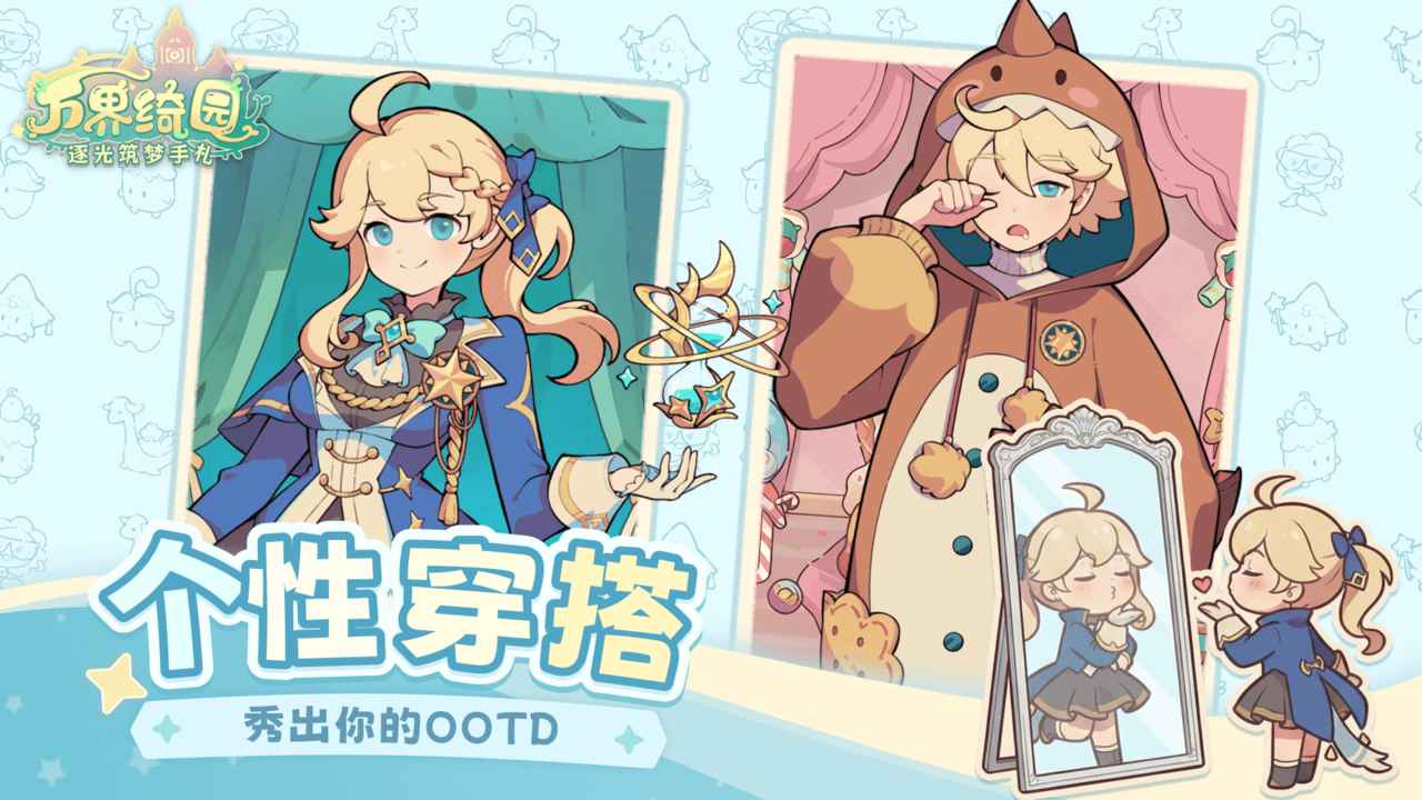 万界绮园:逐光筑梦手札图5
