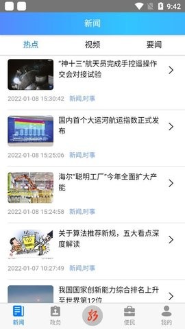 智慧新洲图1