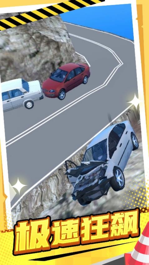赛车冲撞图3