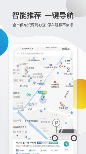 甬城泊车图2