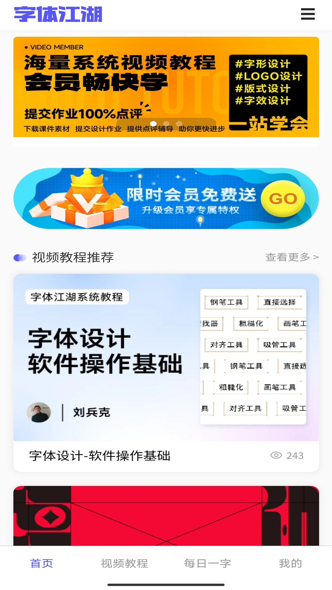 字体江湖图1