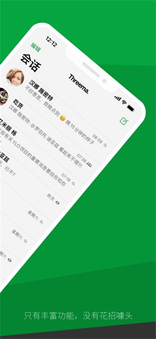 Threema安卓版图2