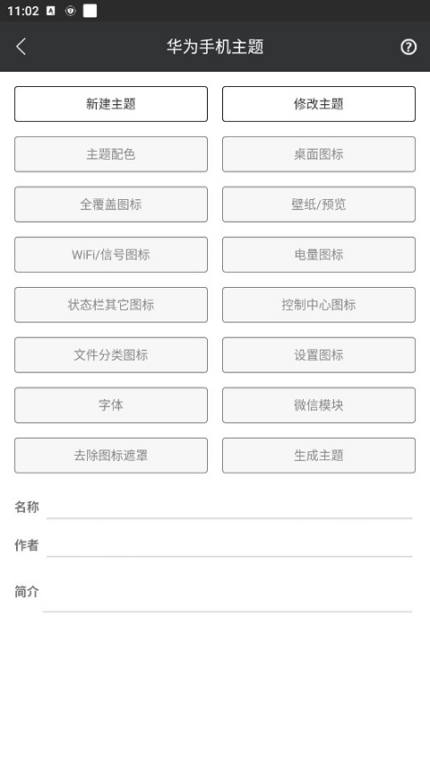 爱美化(主题界面修改工具) v9.5.1 安卓版 爱美化(主题界面修改工具) v9.5.1 安卓版